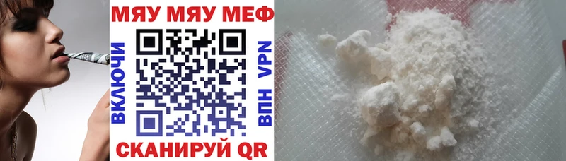 Меф мяу мяу мука Мичуринск